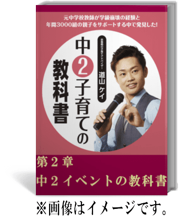 中2子育ての教科書 男子 女子の心理と反抗期対策